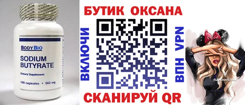 Бутират 99%  Купить закладки  Касли 